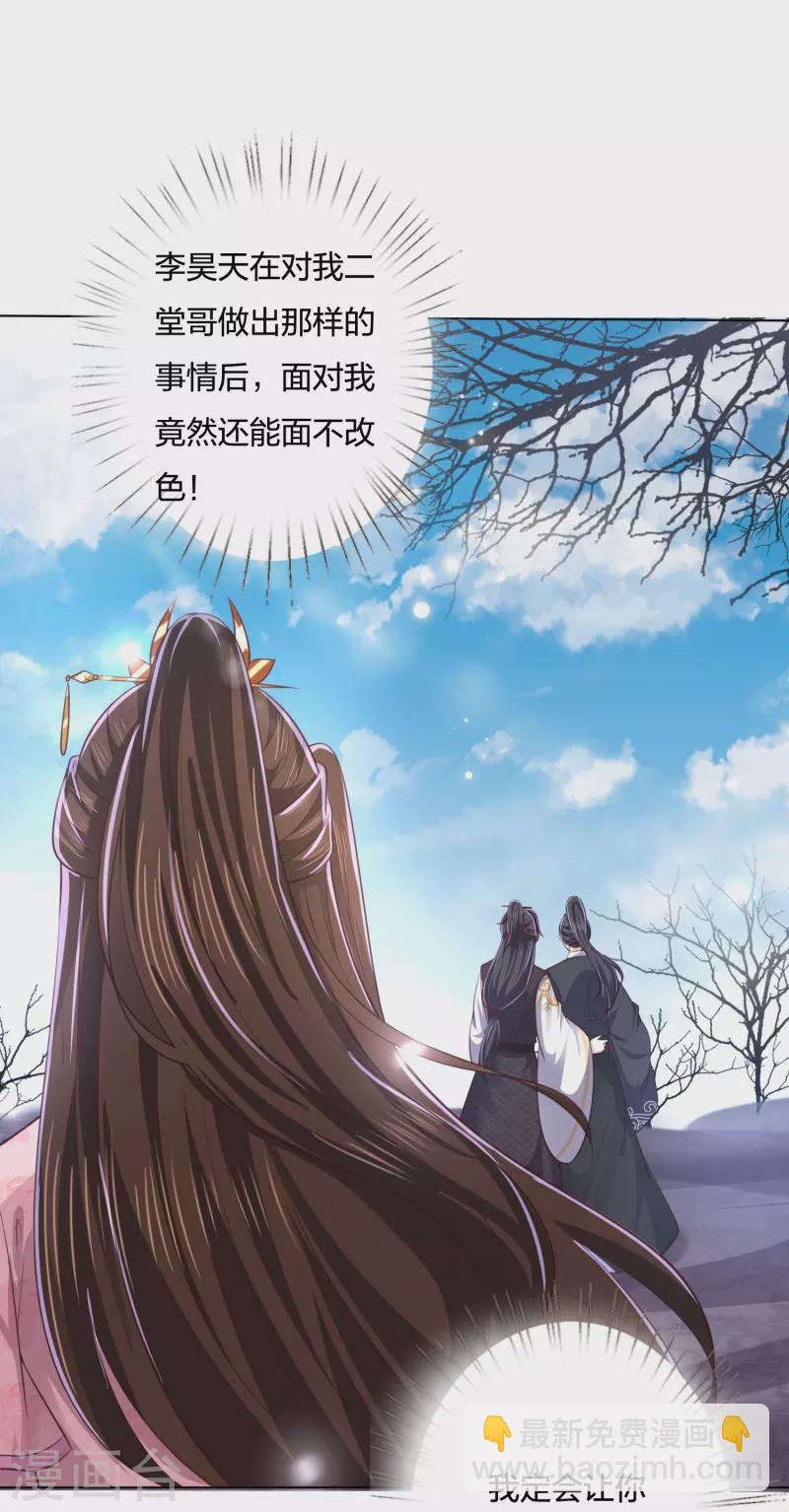第242话 探探底细-第255话