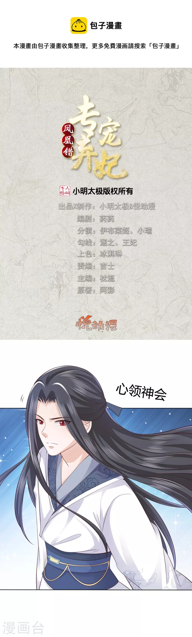 第246话 天降祥瑞-第259话