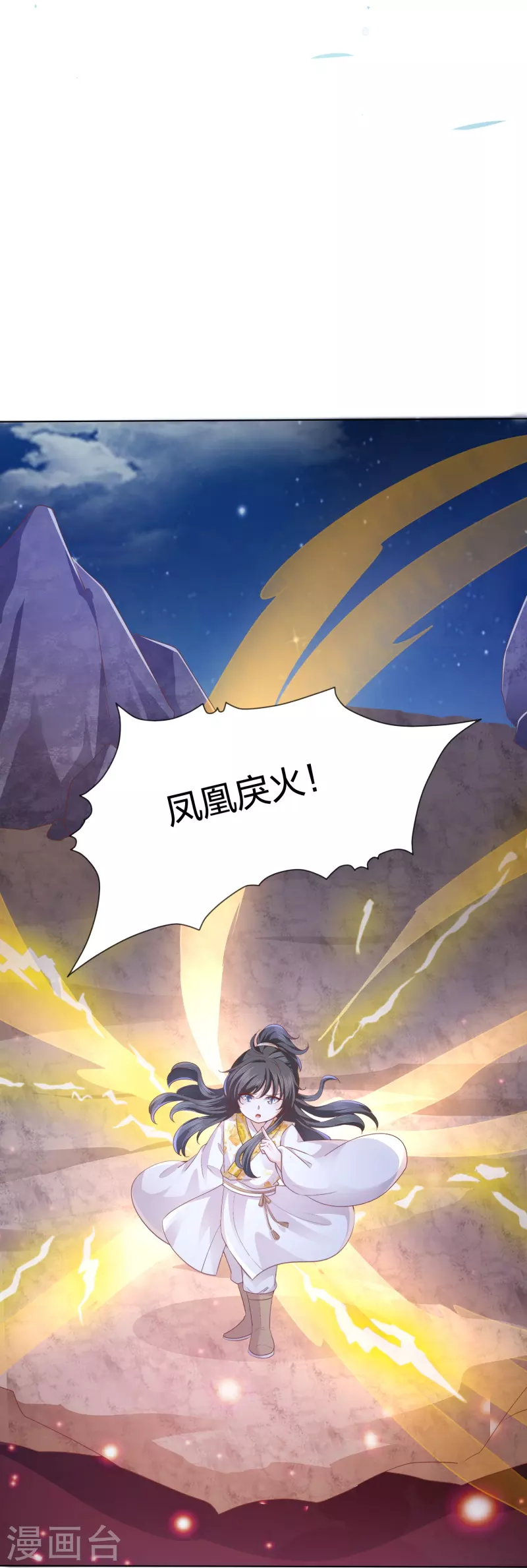 第246话 天降祥瑞-第259话