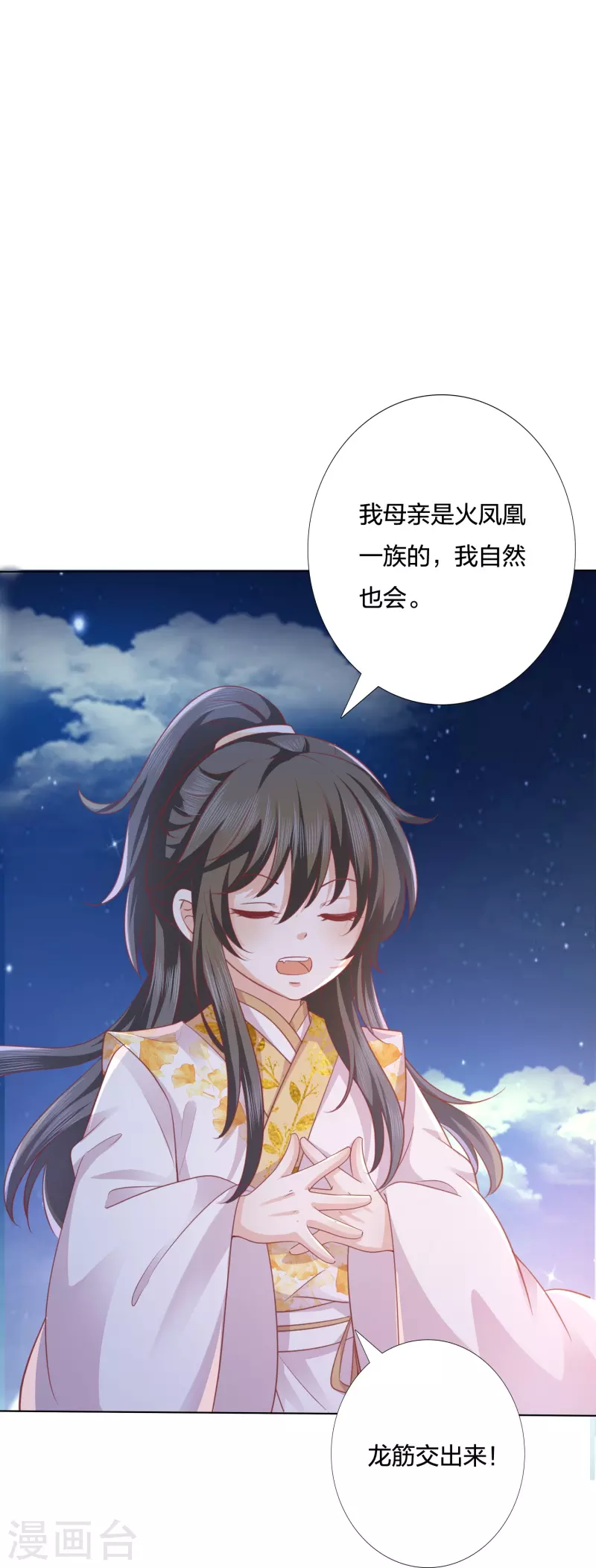 第246话 天降祥瑞-第259话