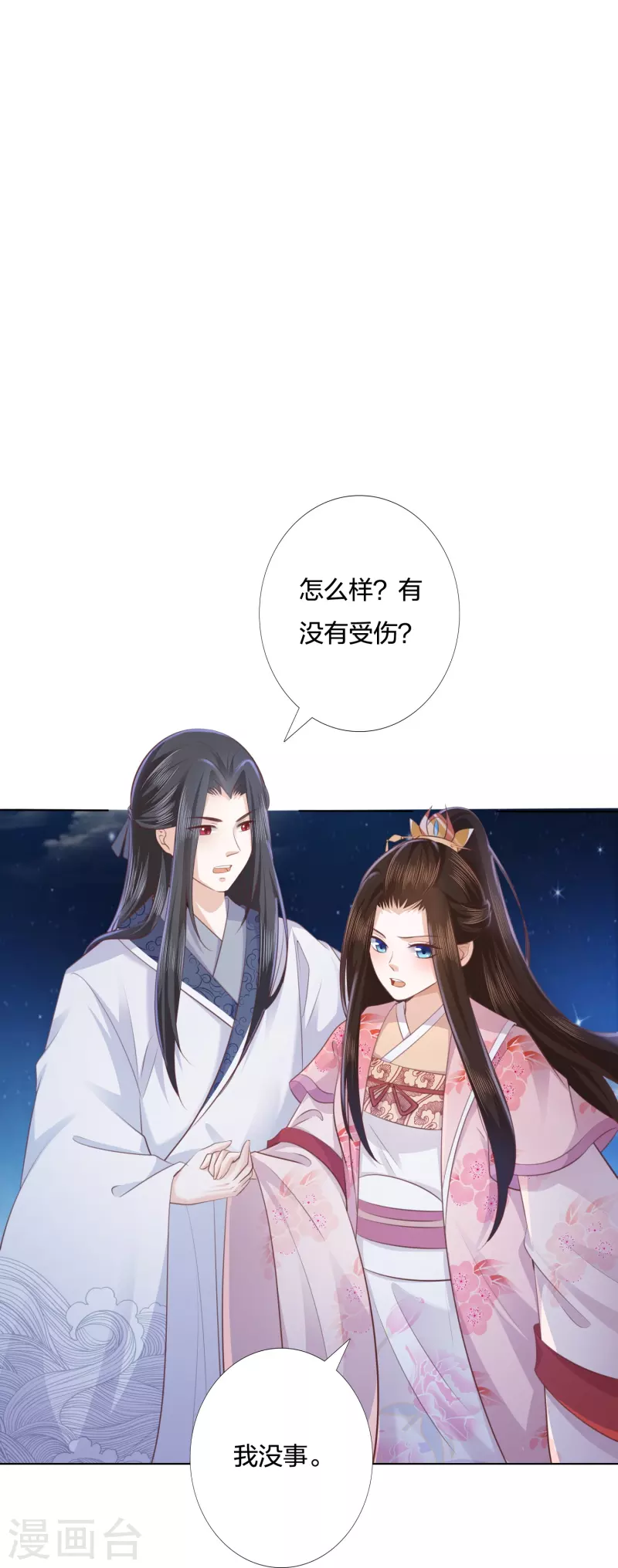 第246话 天降祥瑞-第259话