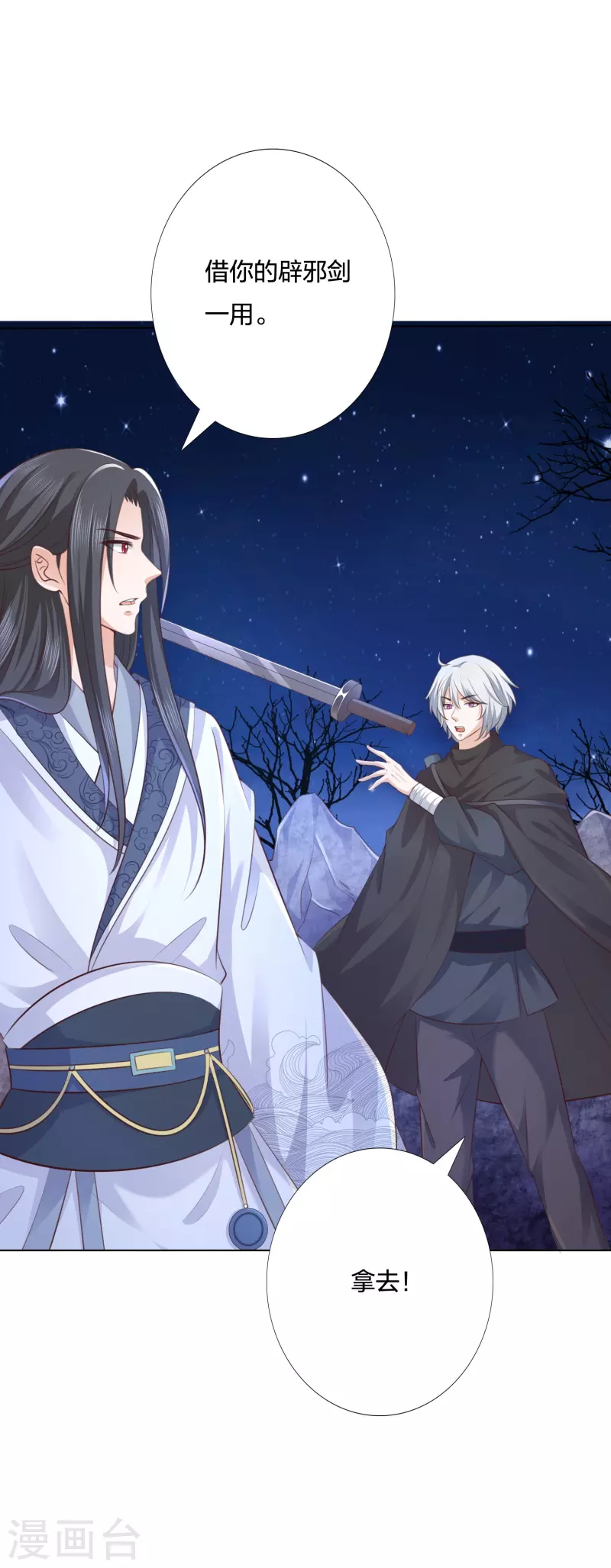 第246话 天降祥瑞-第259话