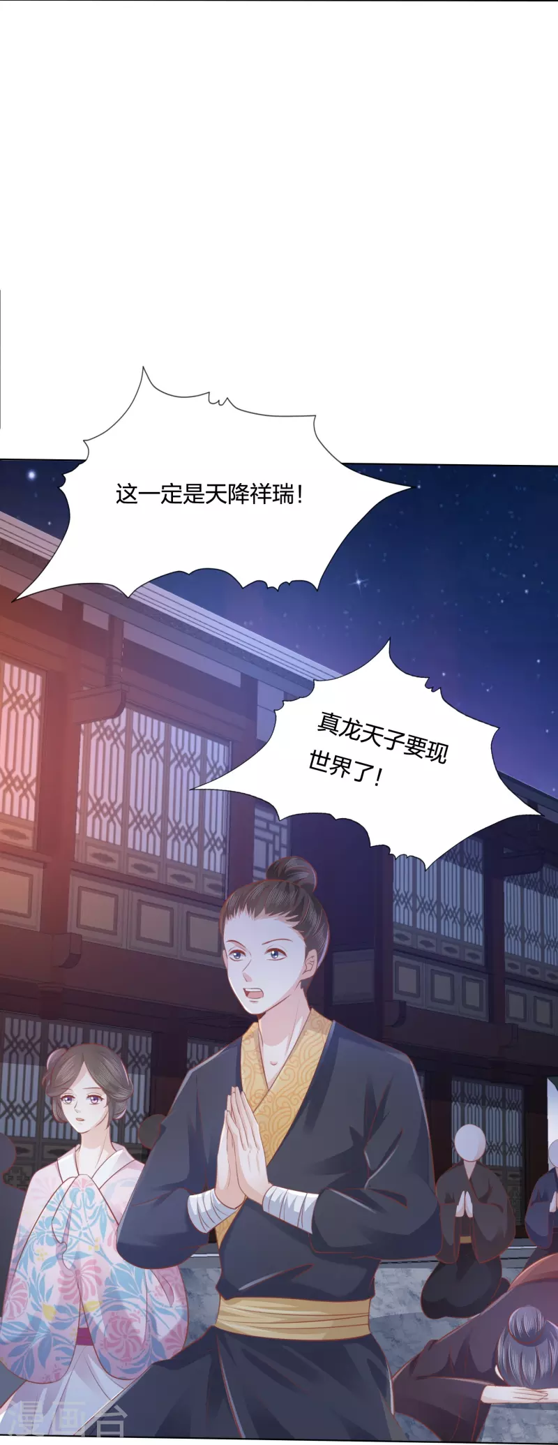 第246话 天降祥瑞-第259话