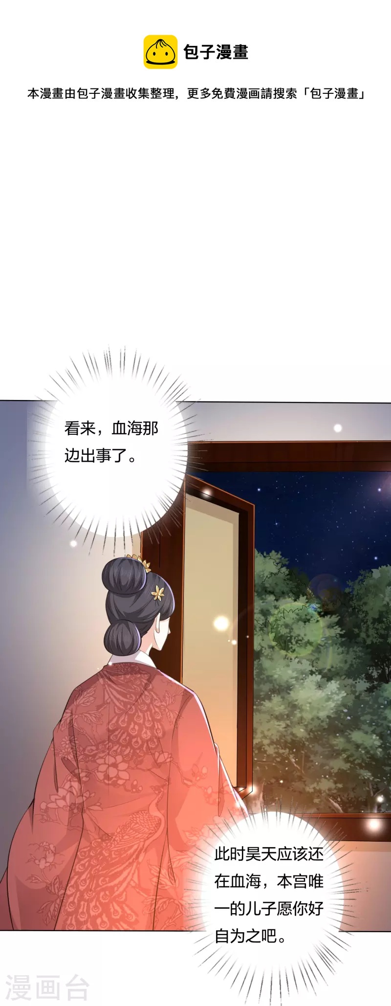 第246话 天降祥瑞-第259话