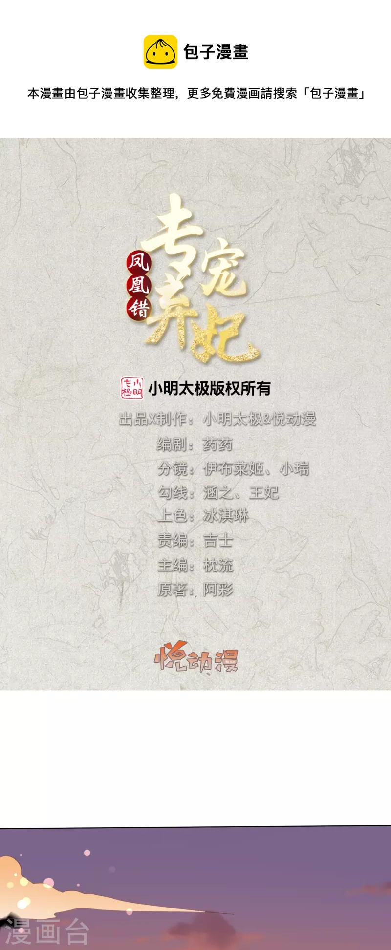 第248话 真龙天子出墨家-第261话