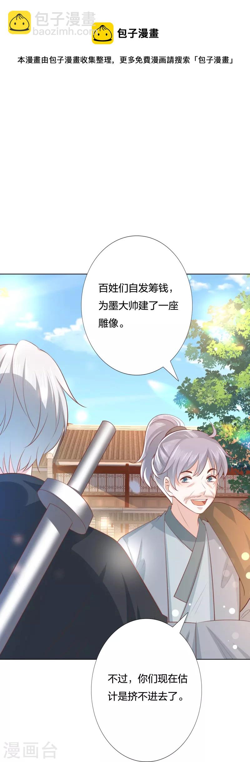 第248话 真龙天子出墨家-第261话