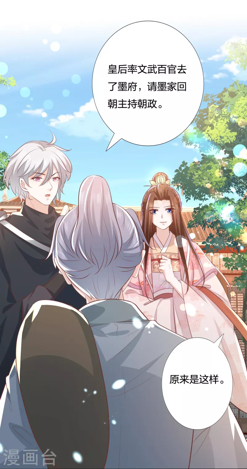 第248话 真龙天子出墨家-第261话