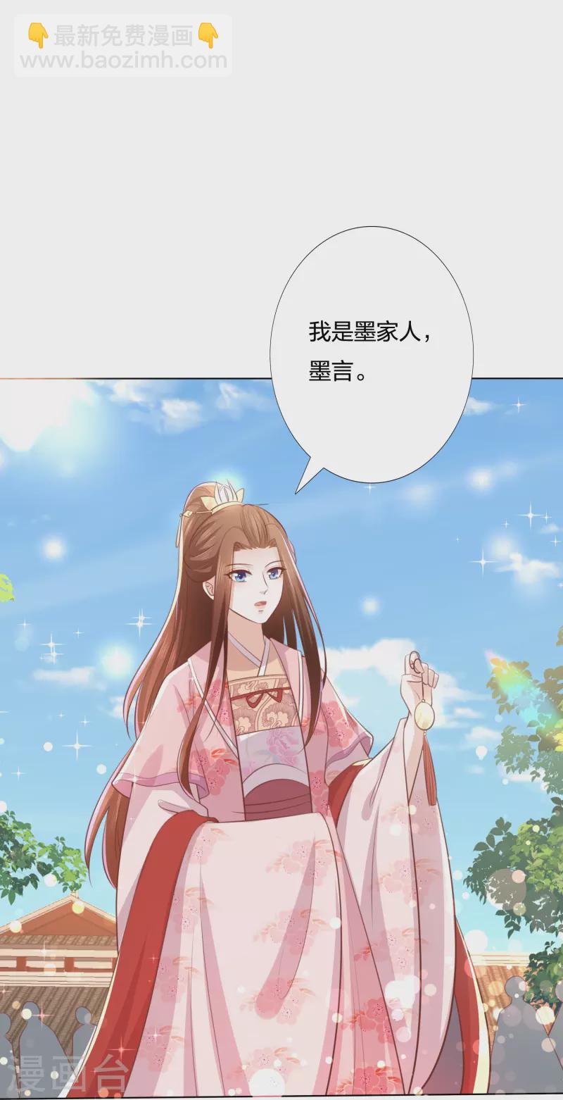 第248话 真龙天子出墨家-第261话