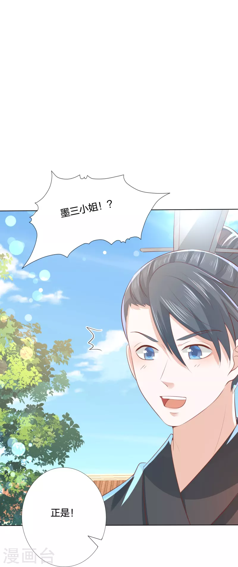 第248话 真龙天子出墨家-第261话
