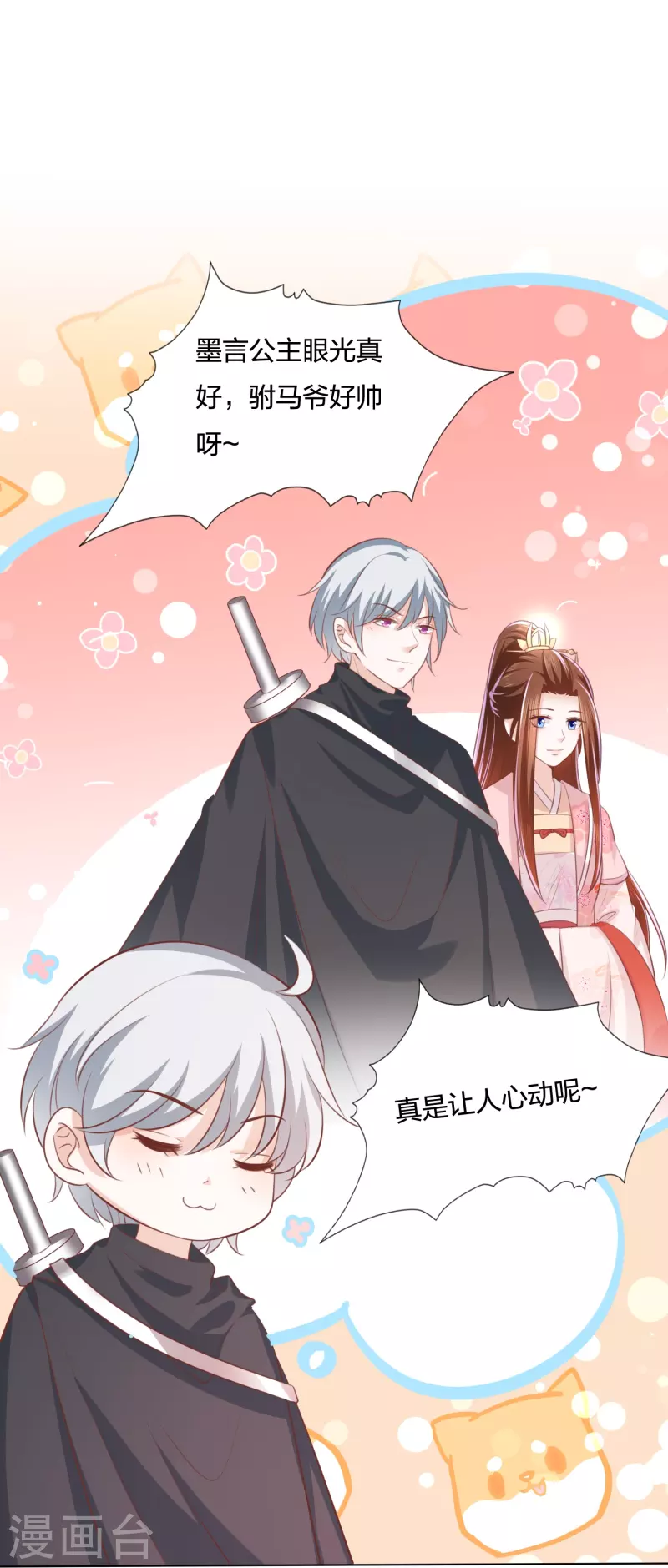 第248话 真龙天子出墨家-第261话