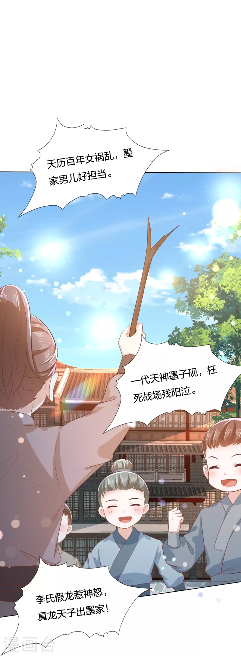 第248话 真龙天子出墨家-第261话