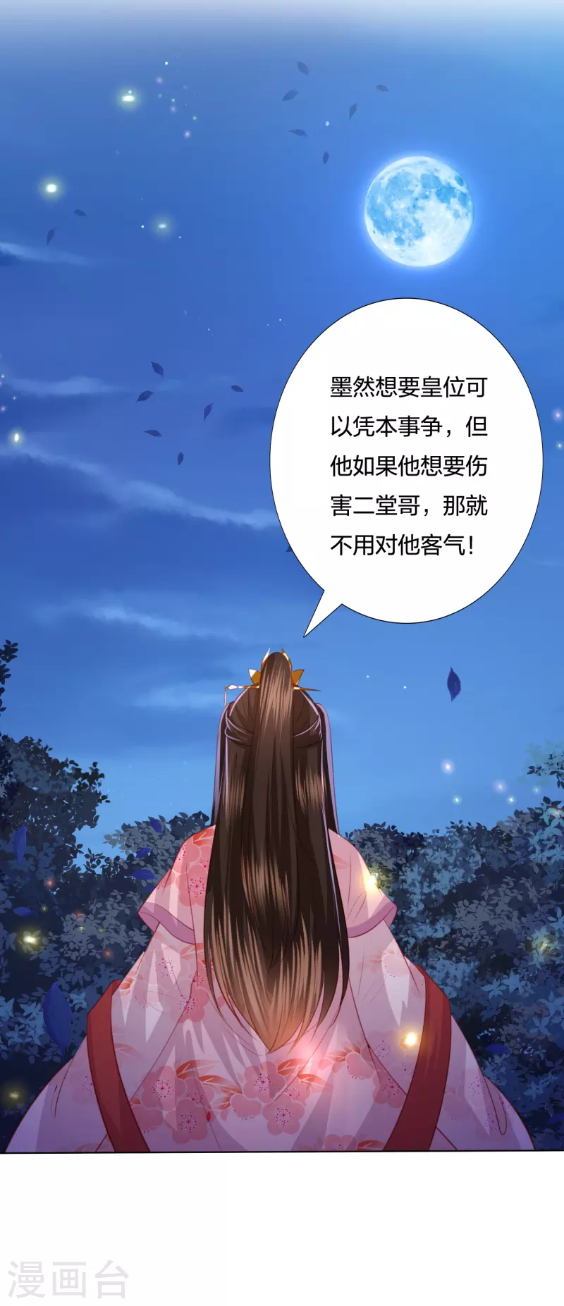 第250话 登基大典-第263话
