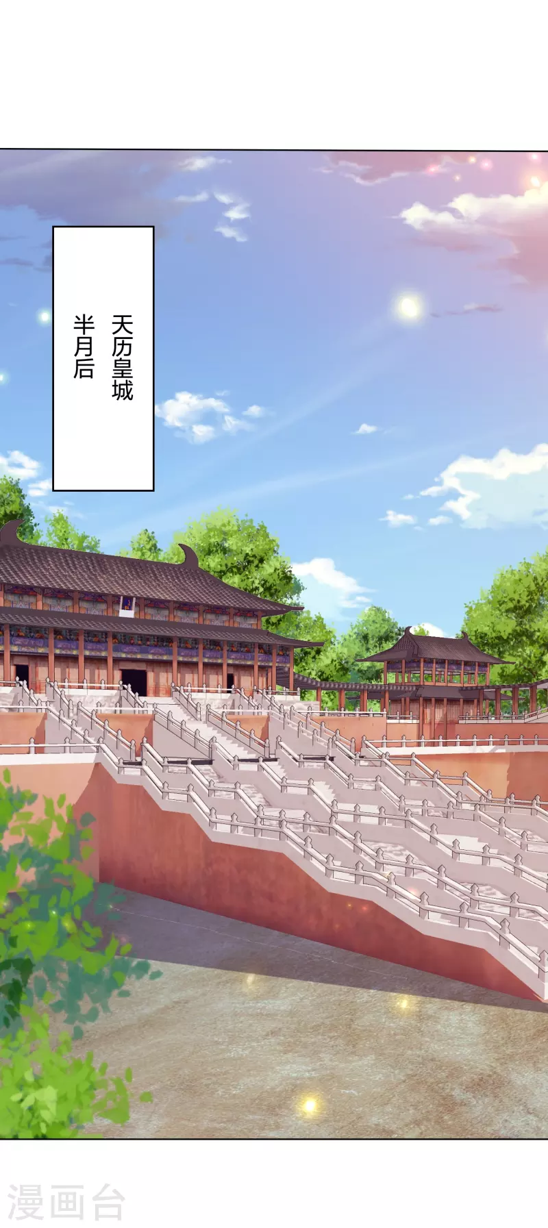 第250话 登基大典-第263话