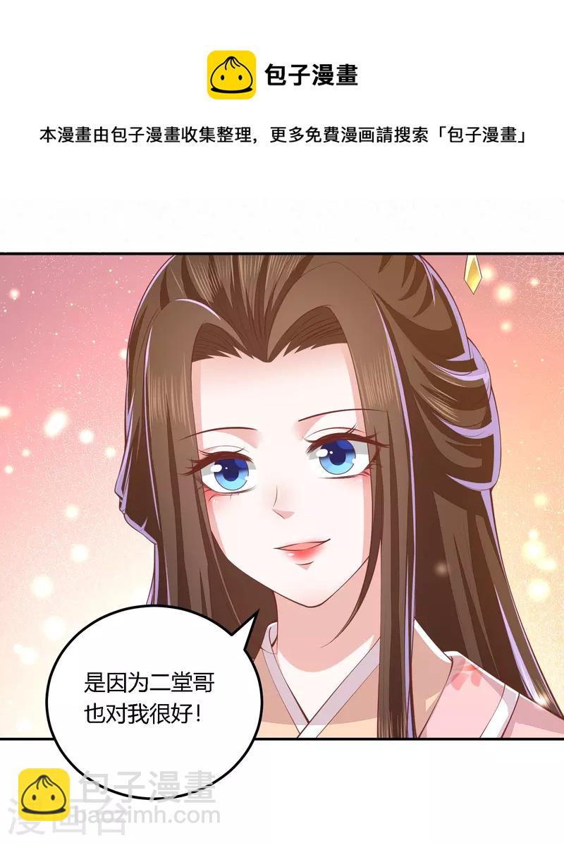 第252话 我会一直陪着你-第265话