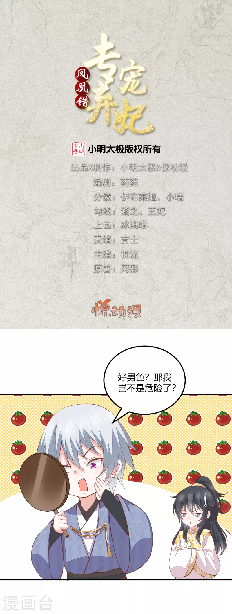 第258话 身份暴露-第271话