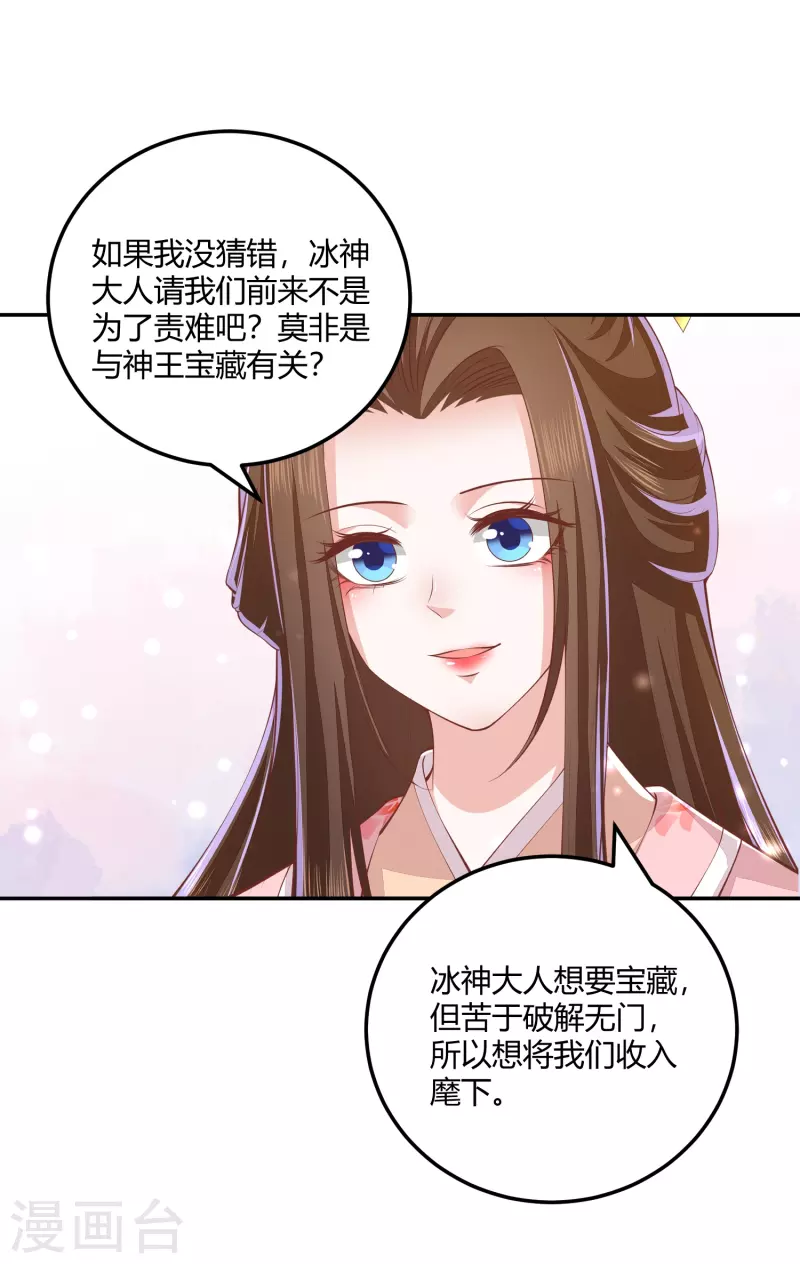 第260话 神王宝藏-第273话