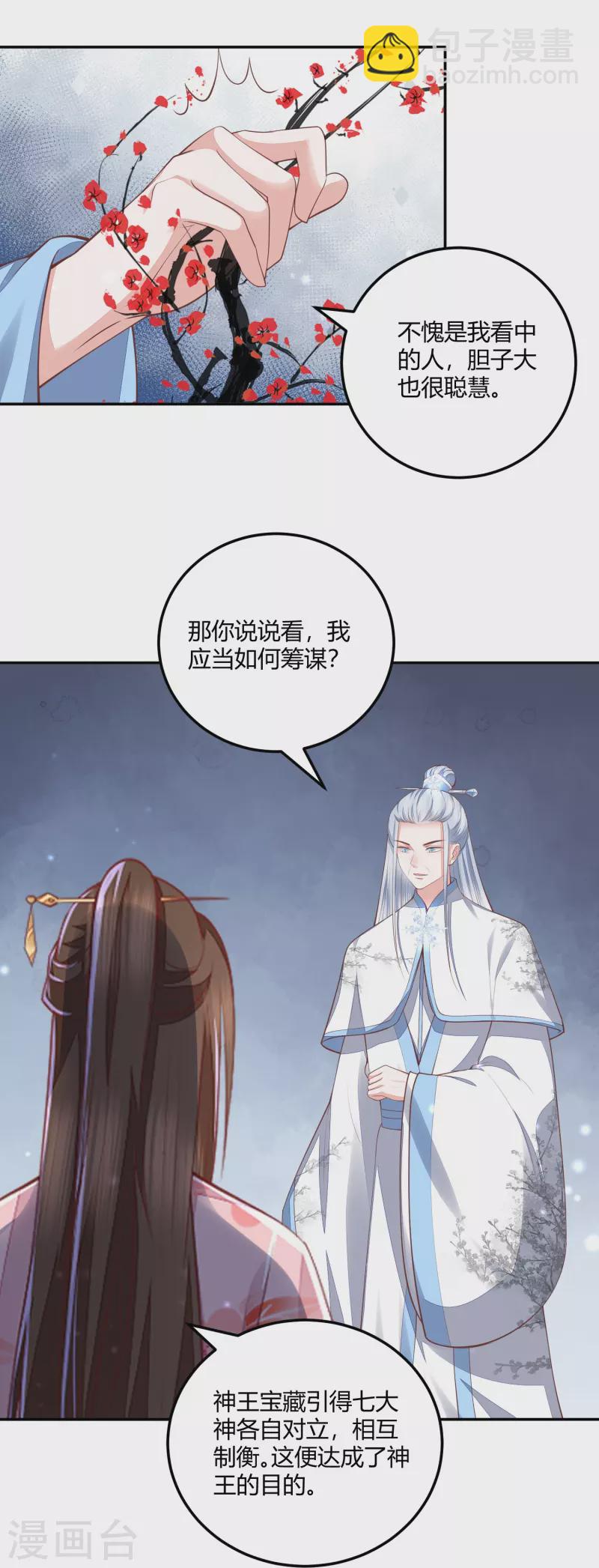 第260话 神王宝藏-第273话