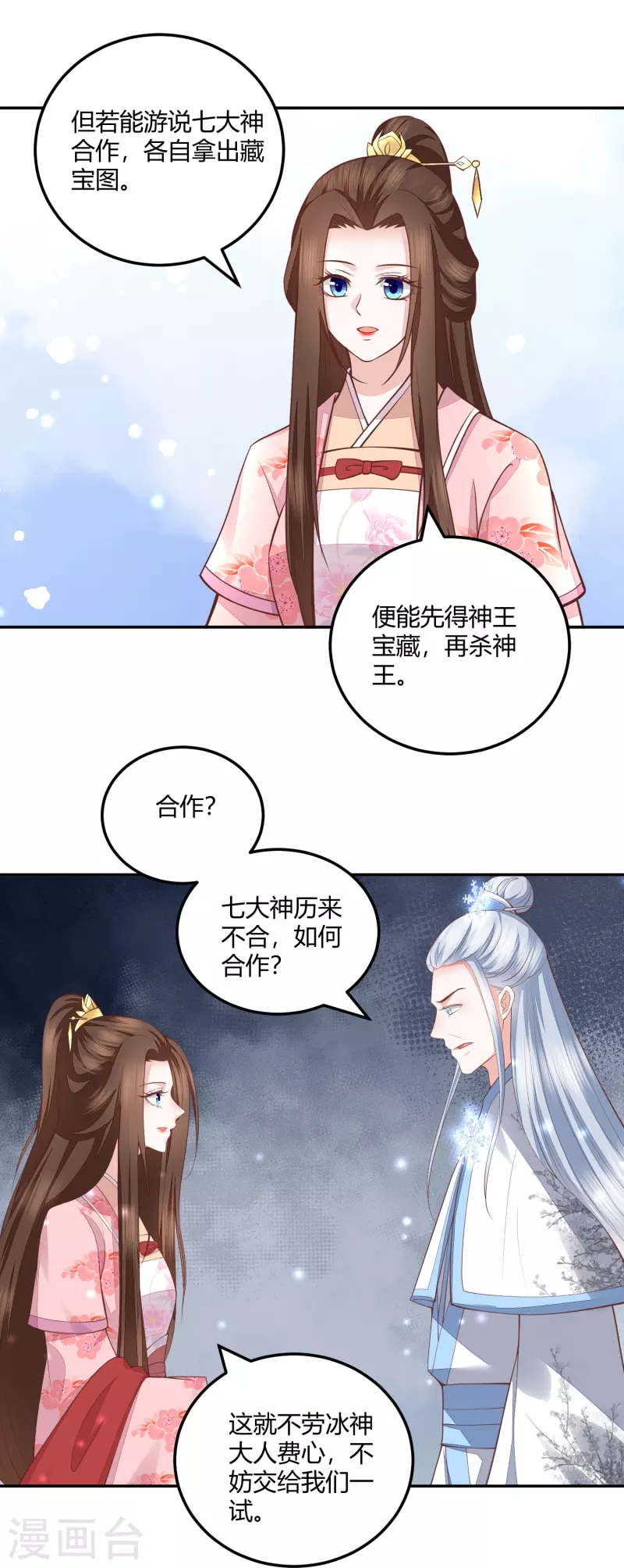 第260话 神王宝藏-第273话