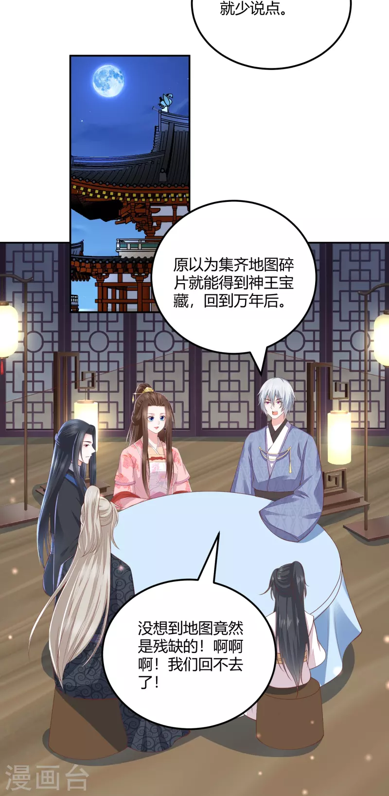 第260话 神王宝藏-第273话