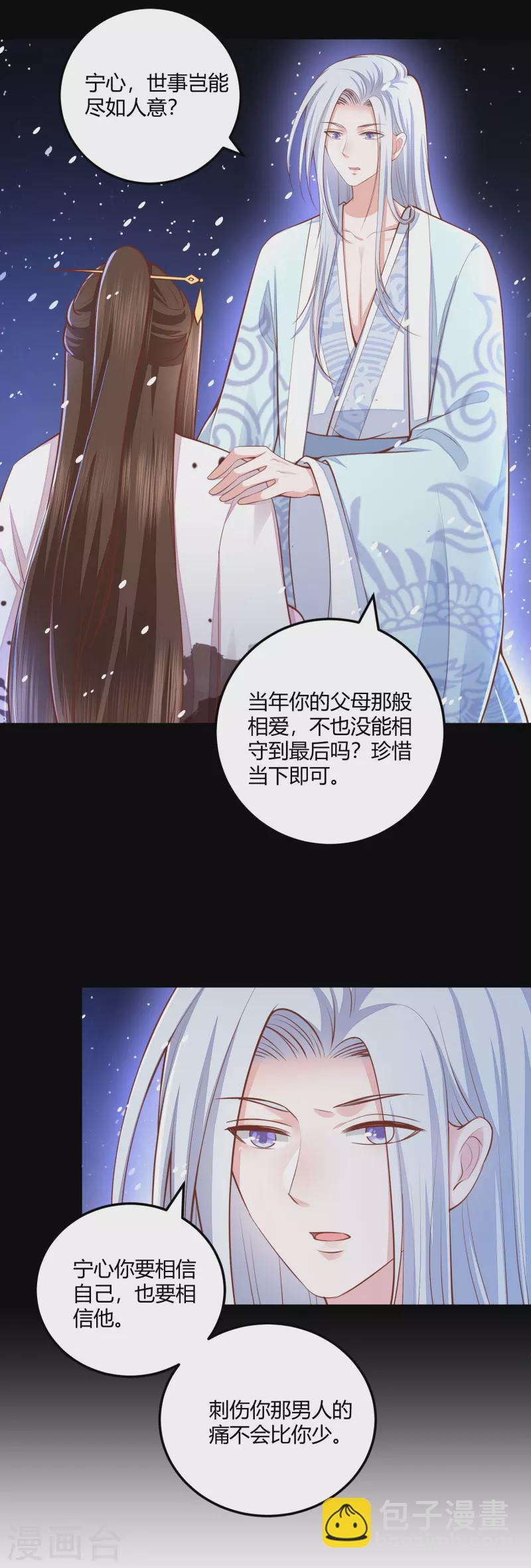 第264话 当然是原谅你啊-第277话