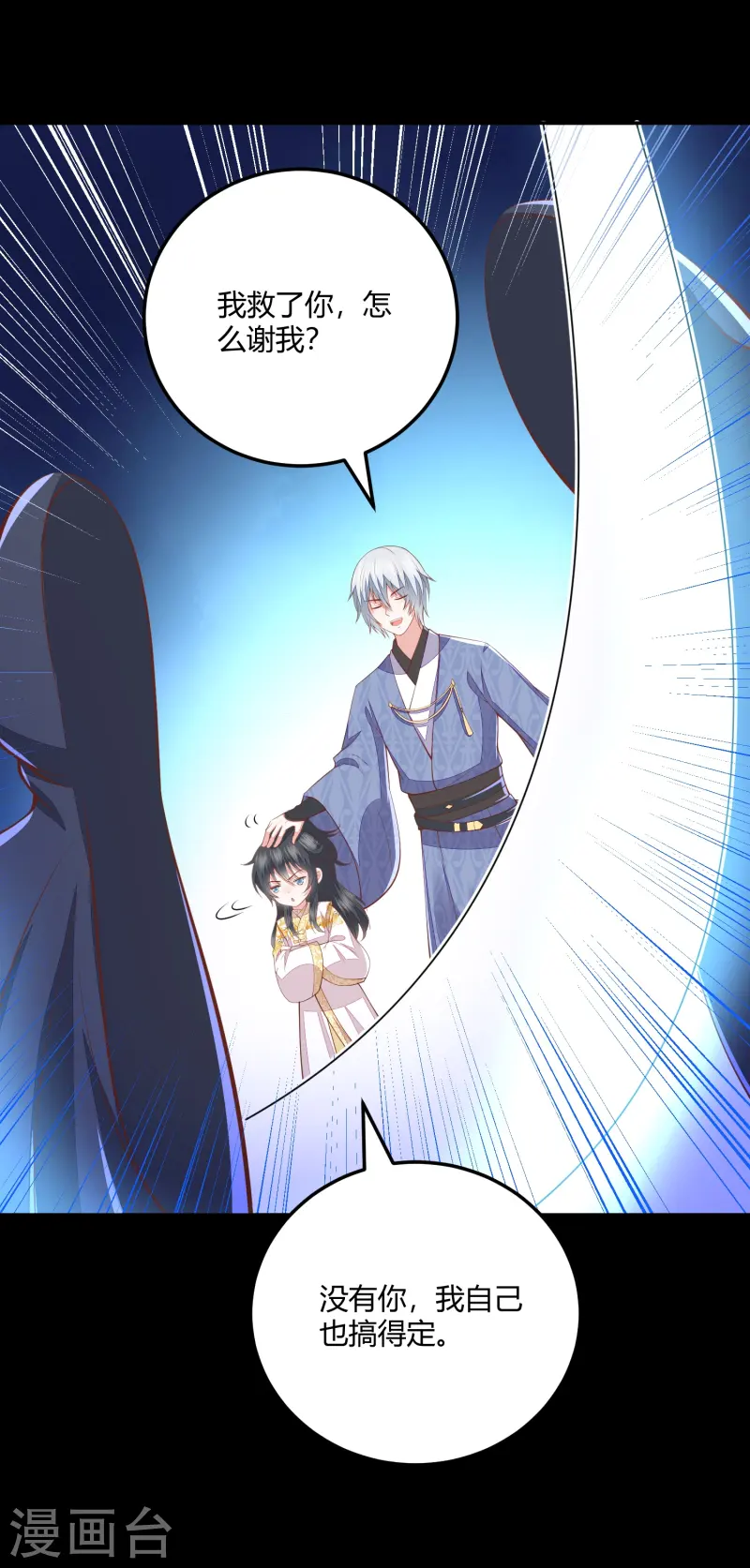 第266话 九品神气丹-第279话