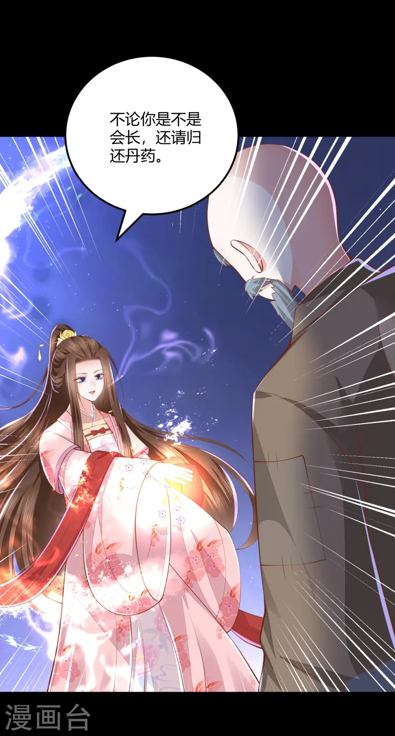 第266话 九品神气丹-第279话