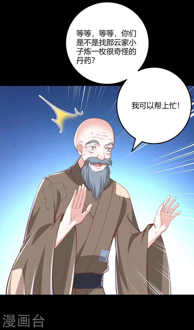 第266话 九品神气丹-第279话