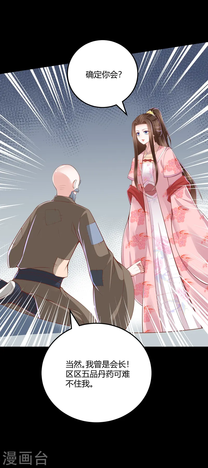 第266话 九品神气丹-第279话