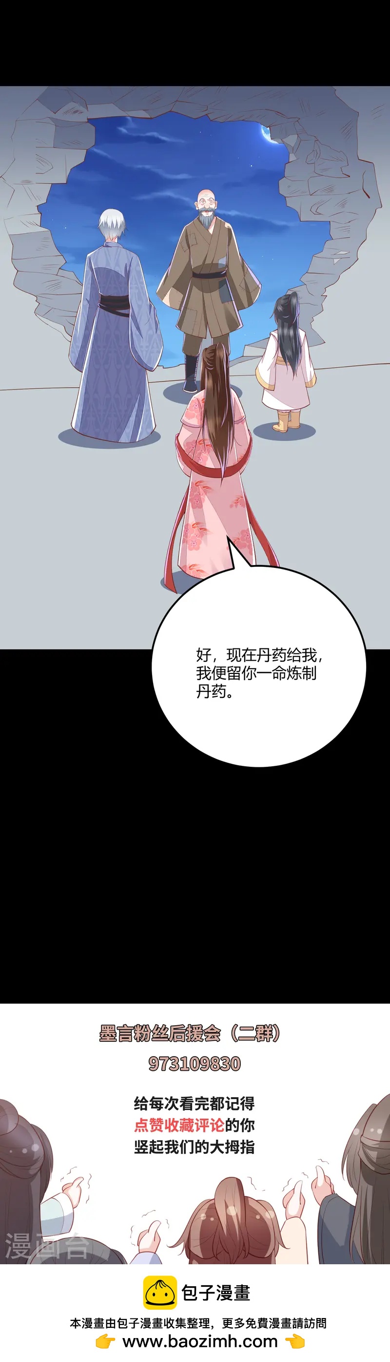 第266话 九品神气丹-第279话