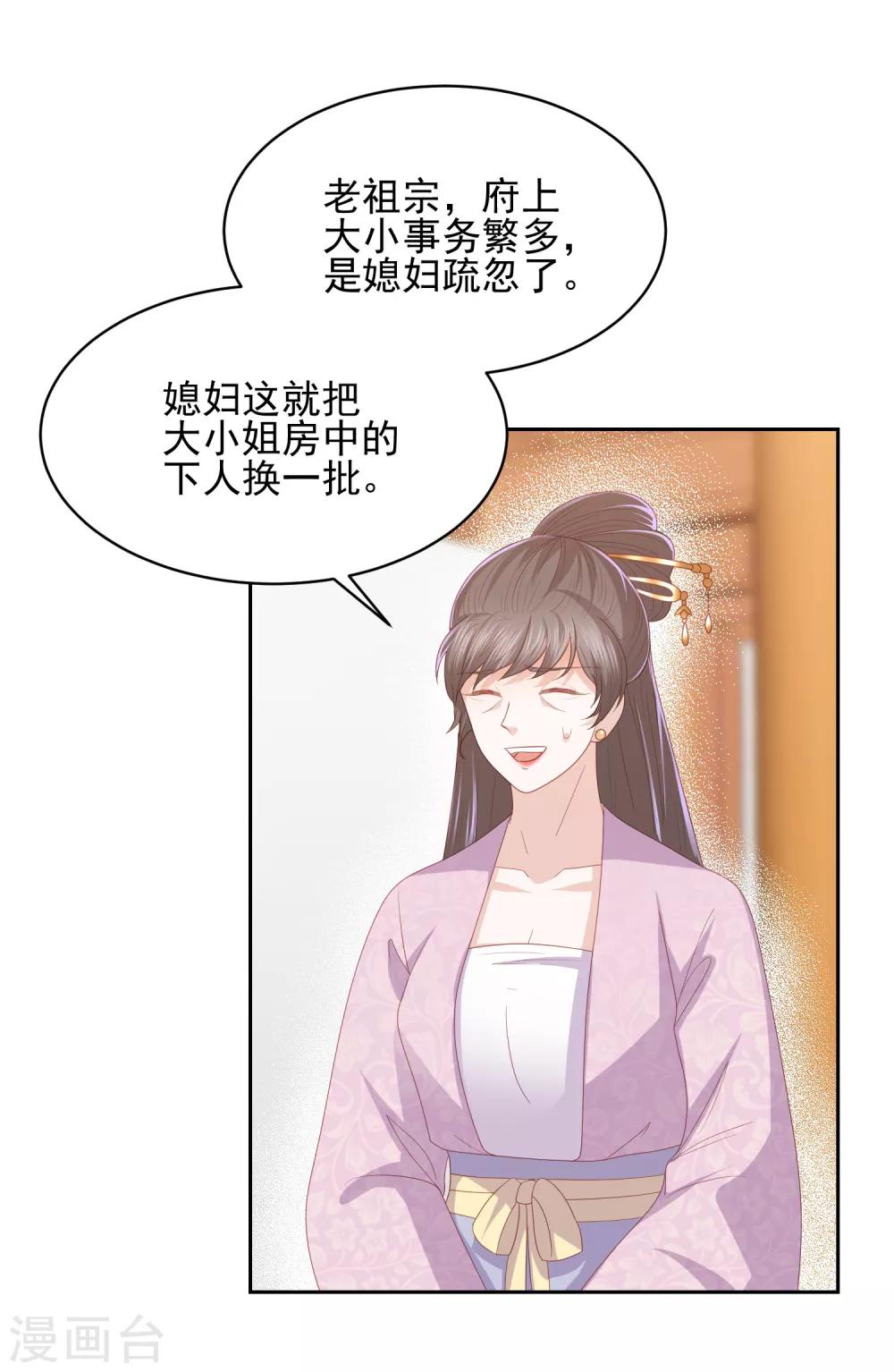 第26话 真墨言被害真相-第29话