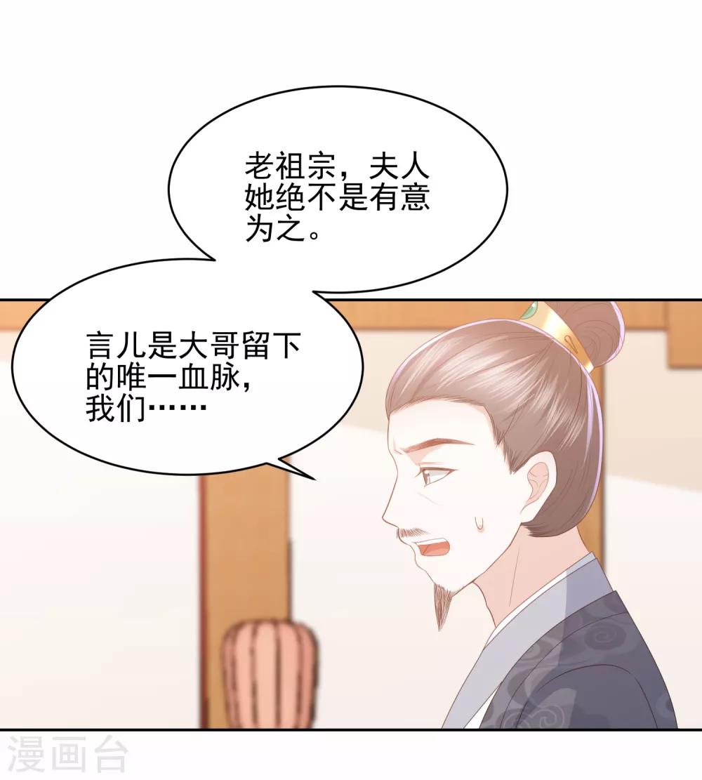 第26话 真墨言被害真相-第29话