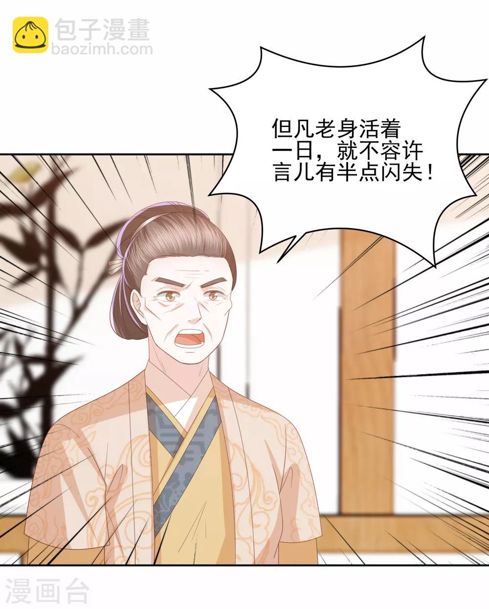 第26话 真墨言被害真相-第29话