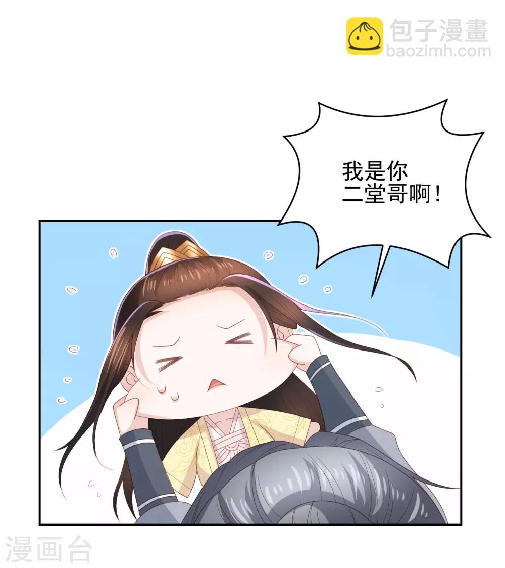 第26话 真墨言被害真相-第29话