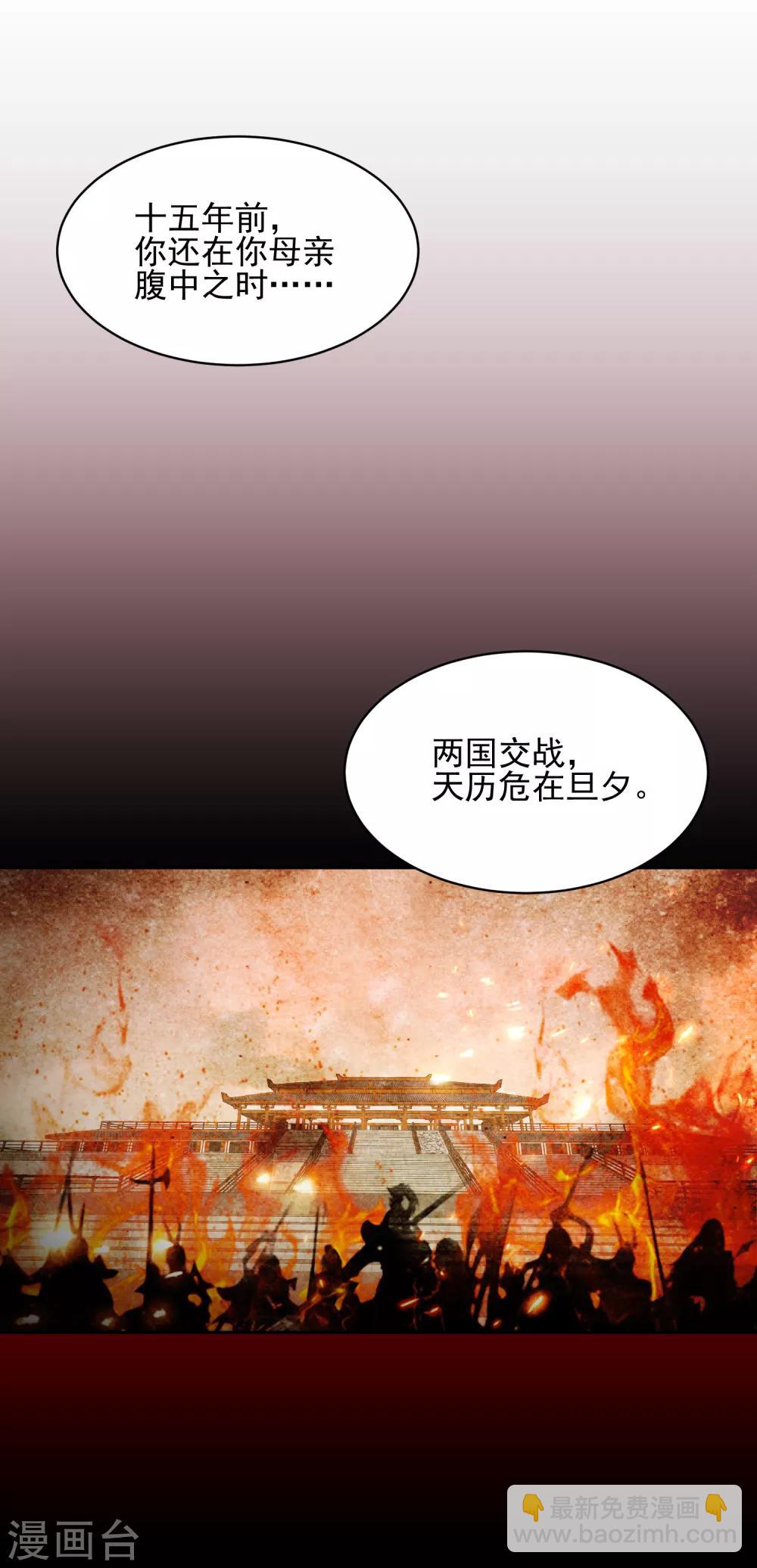 第26话 真墨言被害真相-第29话