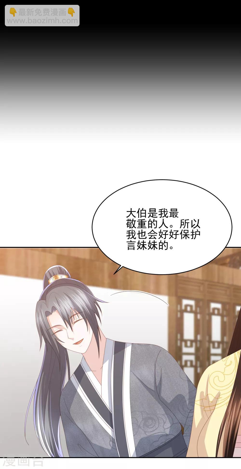 第26话 真墨言被害真相-第29话