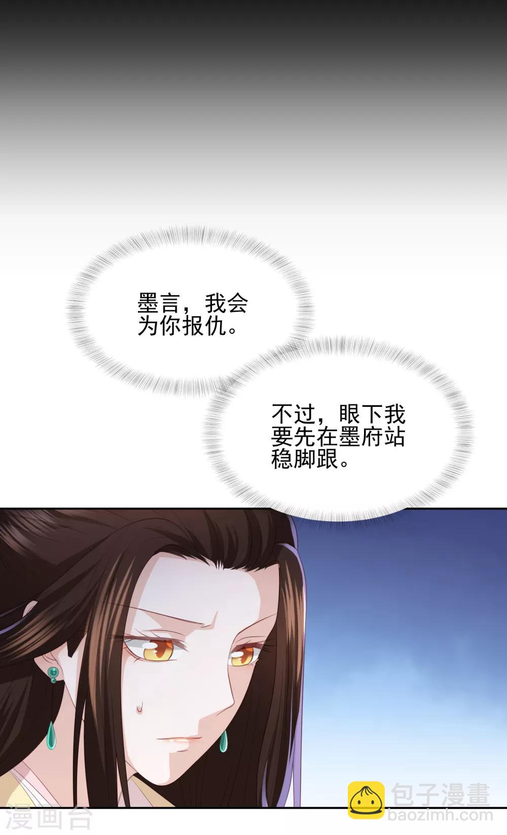 第26话 真墨言被害真相-第29话