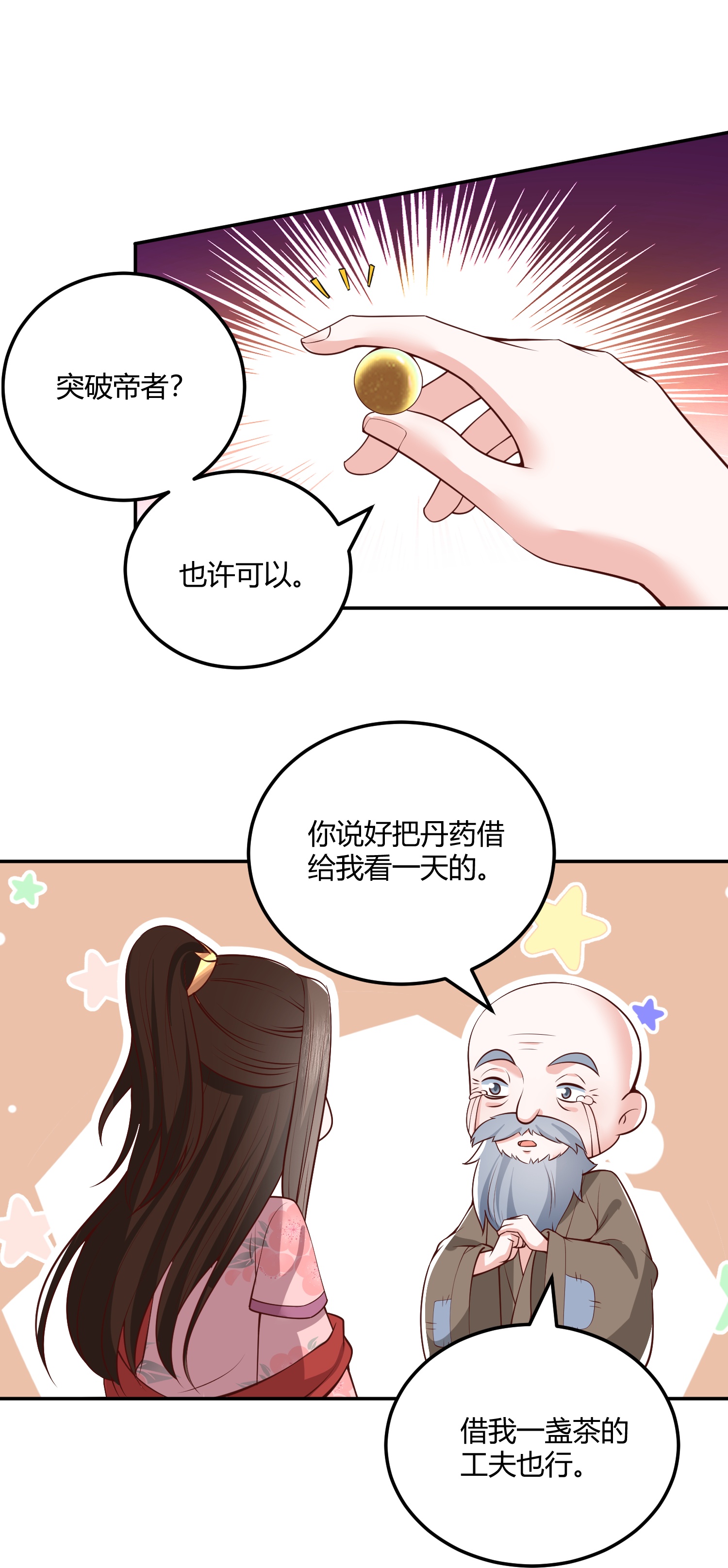 第268话 突破帝者-第281话