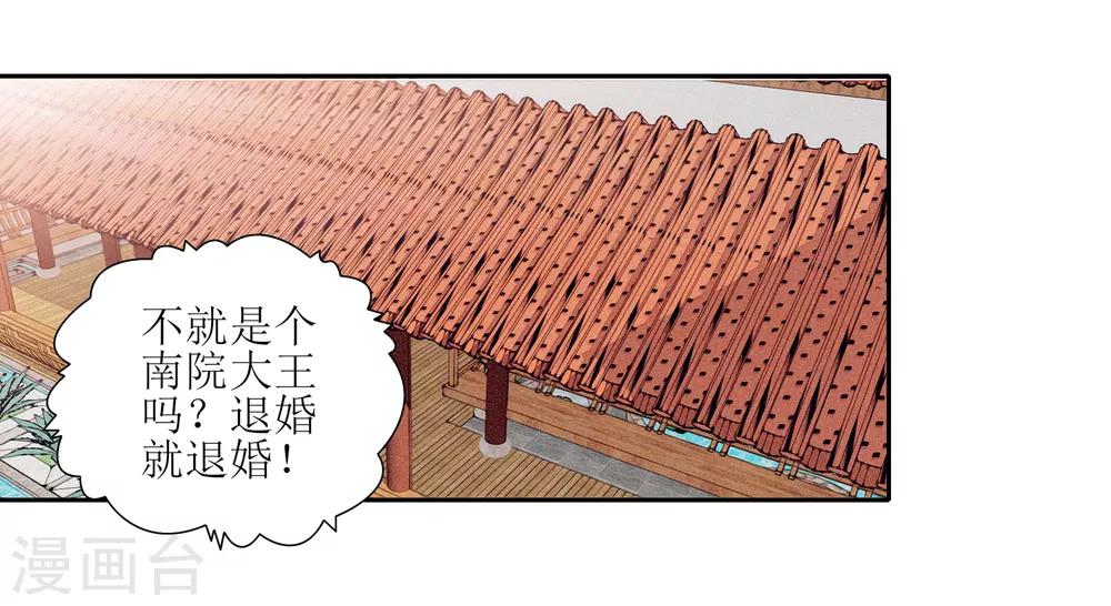 第27话 退婚-第31话