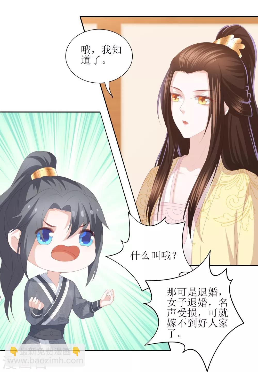 第27话 退婚-第31话