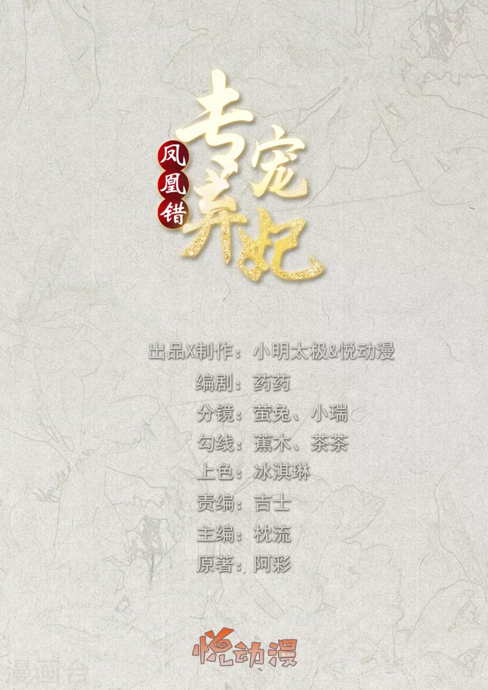 第31话 我要守疆土，整河山，没空嫁人-第35话