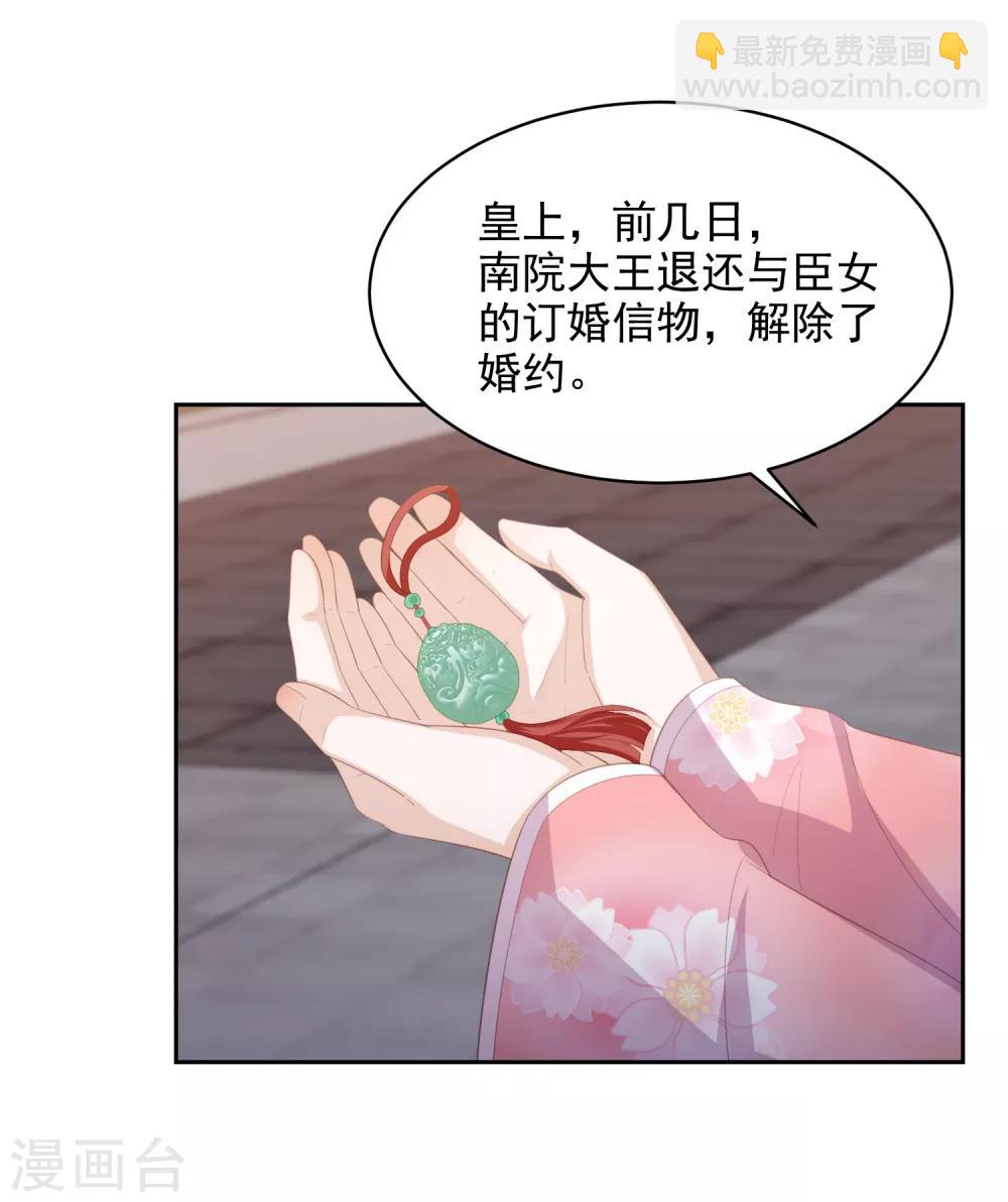 第31话 我要守疆土，整河山，没空嫁人-第35话
