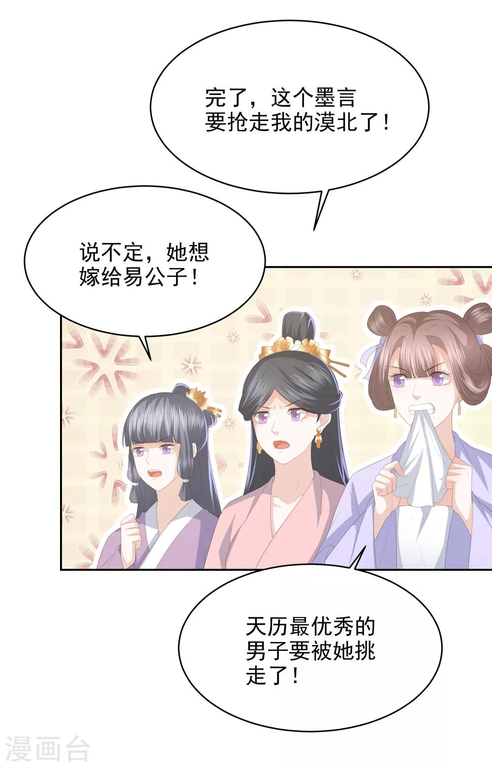 第31话 我要守疆土，整河山，没空嫁人-第35话