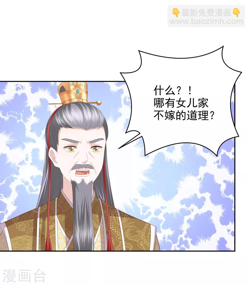 第31话 我要守疆土，整河山，没空嫁人-第35话