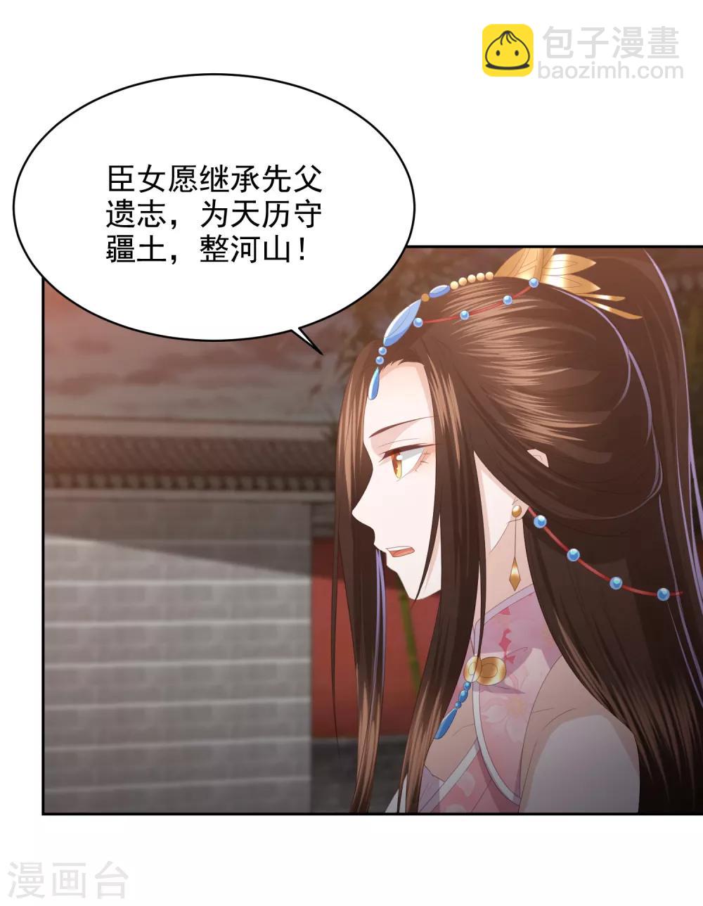 第31话 我要守疆土，整河山，没空嫁人-第35话