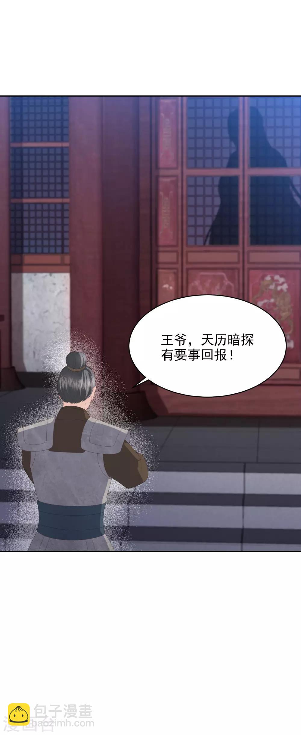 第31话 我要守疆土，整河山，没空嫁人-第35话