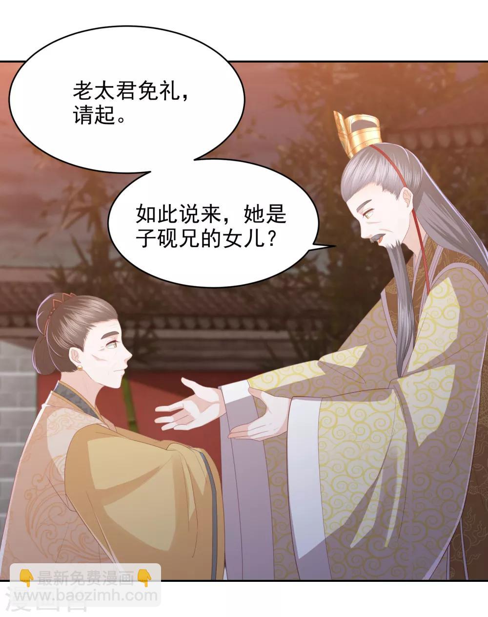 第31话 我要守疆土，整河山，没空嫁人-第35话