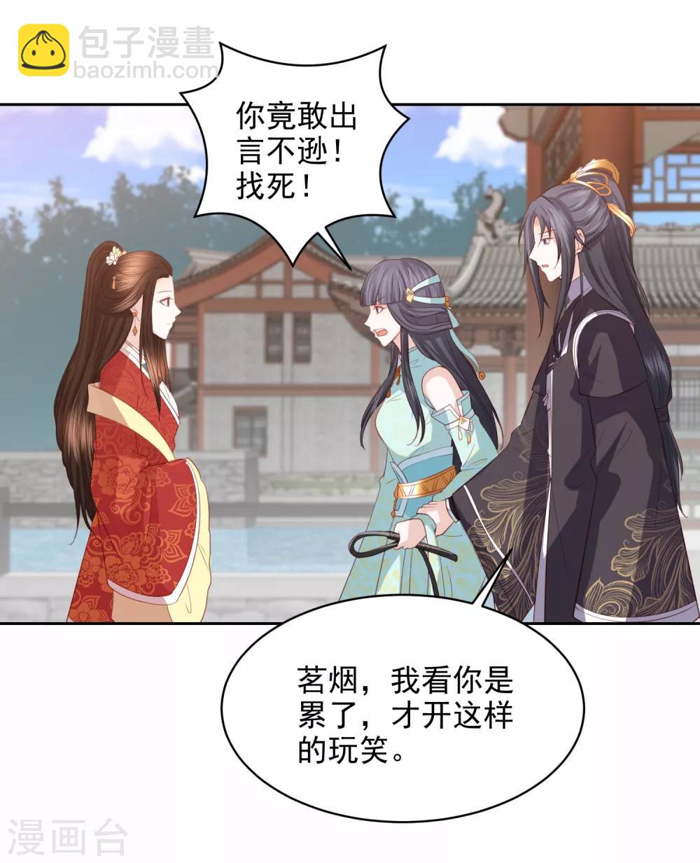 第33话 羞辱李茗烟-第37话