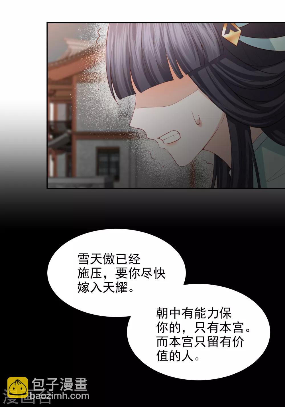 第33话 羞辱李茗烟-第37话