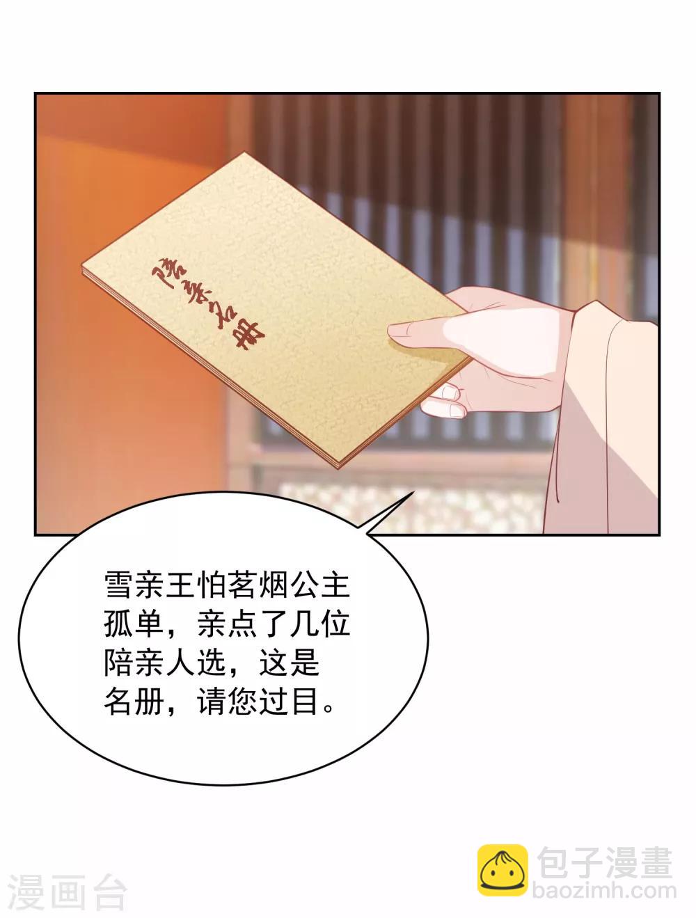 第35话 让她陪亲-第39话
