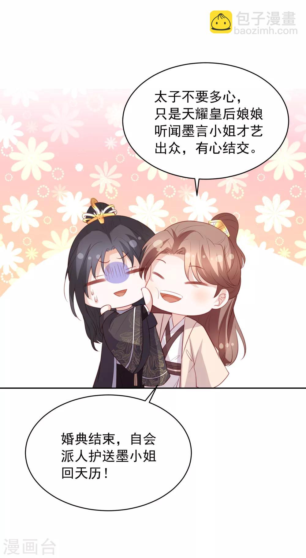 第35话 让她陪亲-第39话